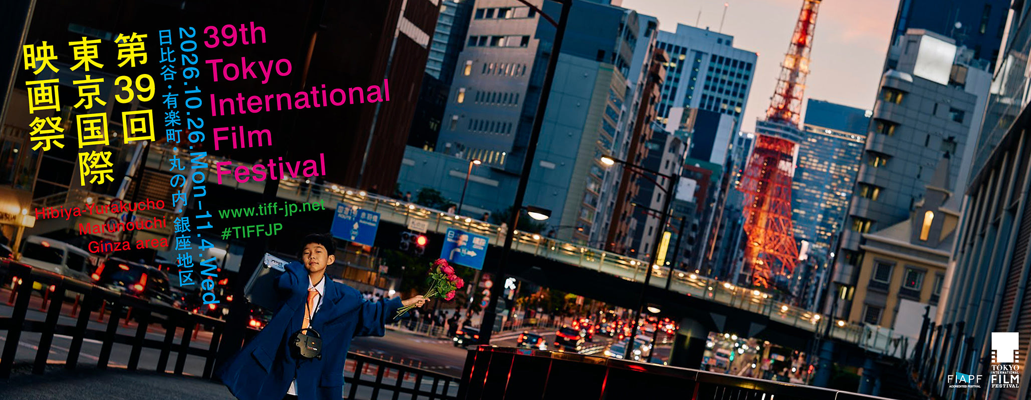 Tokyo International Film Festival